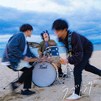 『ラブソング』