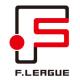 Fリーグ