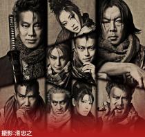 新感線　いのうえ歌舞伎☆懐(punk)「蜉蝣峠」