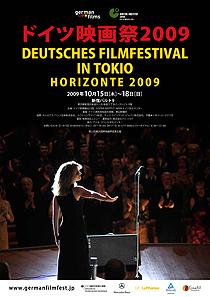 ドイツ映画祭 2009