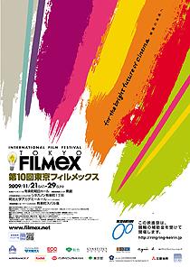 第10回東京フィルメックス