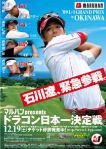 2009 L-1 Grand Prix in 沖縄 ドラコン日本一決定戦
