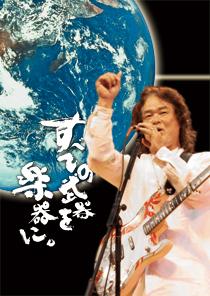 喜納昌吉 (キナショウキチ)｜チケットぴあ