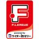 Fリーグ2010