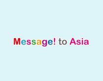 「Message！　to　Asia」公開収録
