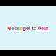 「Message！　to　Asia」公開収録