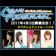 チバテレ☆アニメカーニバル