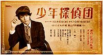 「少年探偵団」