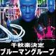 ＢＬＵＥ　ＭＡＮ　ＧＲＯＵＰ　ＩＮ　ＴＯＫＹＯ