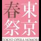 東京・春・音楽祭－東京のオペラの森2012－