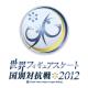 世界フィギュアスケート国別対抗戦2012