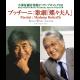 小澤征爾 ／浅利慶太