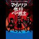 マグノリア銀行からの脱出