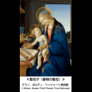 ボッティチェリ展