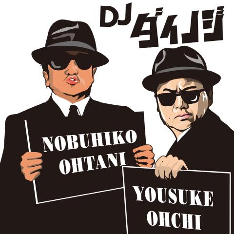 DJダイノジ DJダイノジ