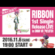 獣神化直前！？ＲＩＢＢＯＮ　１ｓｔ　Ｓｉｎｇｌｅ　Ｒｅｌｅａｓｅ　ＬＩＶＥ