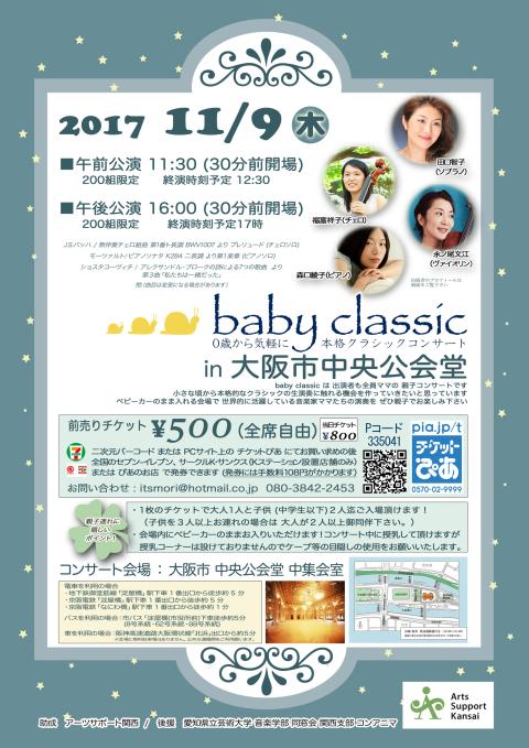 baby classic in 大阪市中央公会堂