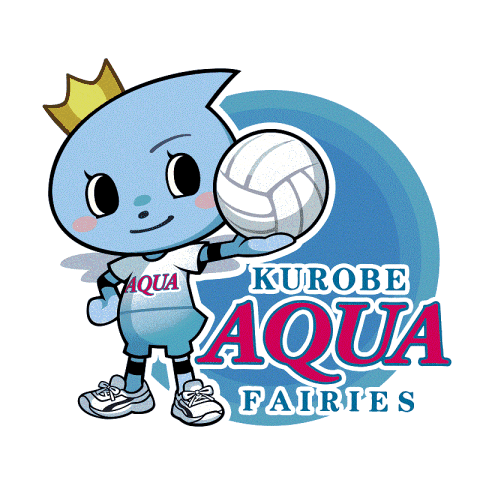 KUROBEアクアフェアリーズ(Vリーグ女子) KUROBEアクアフェアリーズ(Vリーグ女子)