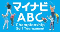 ２０２２マイナビＡＢＣチャンピオンシップゴルフトーナメント