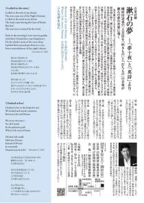 音楽詩劇 漱石の夢－「夢十夜」と「英詩」より　 國府田達也の一人芝居を「吹きもの」と「打ちもの」の音