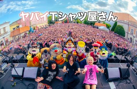 ヤバイTシャツ屋さん ヤバイTシャツ屋さん
