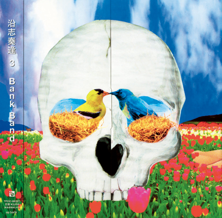 Bank Band『沿志奏逢3』