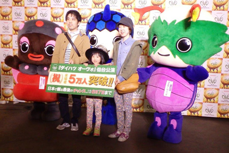 「ダイハツ オーヴォ」仙台公演 来場者5万人セレモニーより。佐藤さんご一家 「ダイハツ オーヴォ」仙台公演 来場者5万人セレモニーより。佐藤さんご一家
