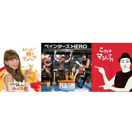 「The Painters:HERO(ペインターズHERO)」