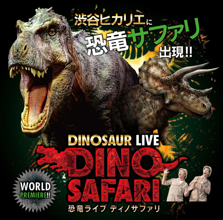 DINOSAUR LIVEuDINO SAFARIvCu fBmTt@