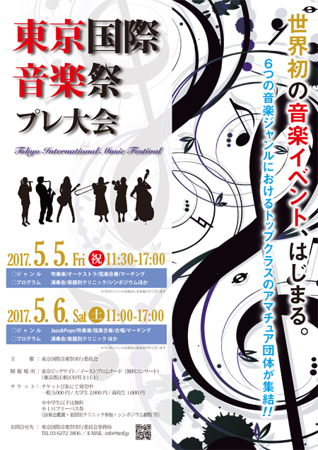 東京国際音楽祭プレ大会 東京国際音楽祭プレ大会