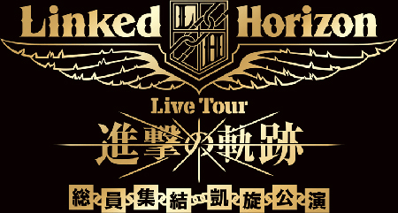 Linked Horizon Live Tourwi̋OՁxW M