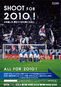 2010 FIFA ワールドカップ南アフリカ アジア3次予選〈日本代表×バーレーン代表〉