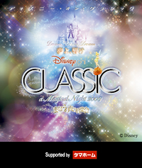 ディズニー・オン・クラシック～まほうの夜の音楽会 2008