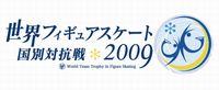 世界フィギュアスケート国別対抗戦2009