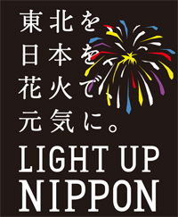「LIGHT UP NIPPON」