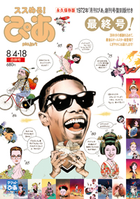 ぴあ最終号の表紙