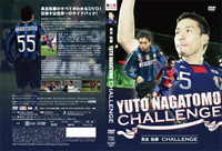 DVD『YUTO NAGATOMO CHALLENGE』