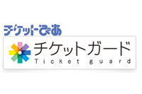 チケットぴあ「チケットガード」