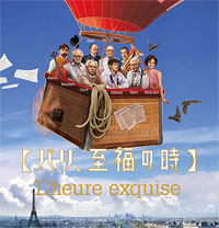 ラ・フォル・ジュルネ・オ・ジャポン『熱狂の日』音楽祭2013 『パリ、至福の時』
