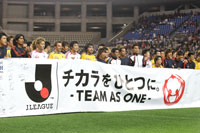 東日本復興大震災 2012Jリーグスペシャルマッチより　(c)J.LEAGUE PHOTOS