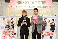 『百年の花嫁』の記者会見に出席したイ・ホンギ（左）とソンヒョク?撮影：松永光希