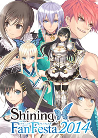 シャイニング ファン フェスタ 2014