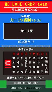 広島東洋カープ妄想ストーリー画像イメージ