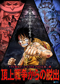 リアル脱出ゲーム×ONE PIECE「頂上戦争からの脱出」（C）尾田栄一郎／集英社・フジテレビ・東映アニメーション