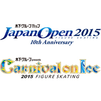 「木下グループカップ フィギュアスケート Japan Open 2015 3地域対抗戦」「カーニバル・オン・アイス2015」