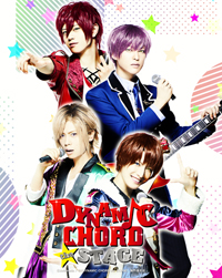 舞台「DYNAMIC CHORD the STAGE」