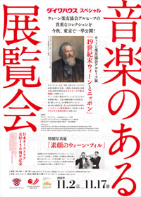「音楽のある展覧会」