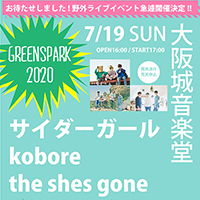 『GREENSPARK 2020』