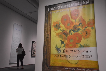 SOMPO美術館開館 際立つ優品を集めた開館記念展開催中 | チケットぴあ