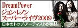 Dream Power ジョン・レノン スーパー・ライヴ2009